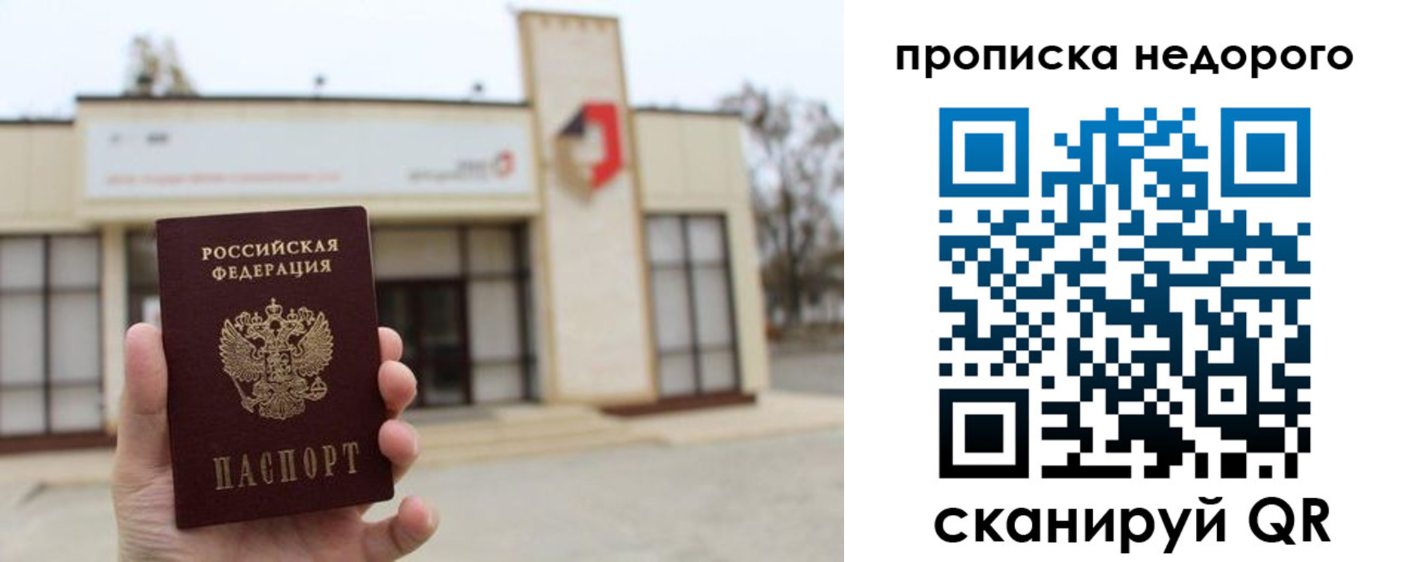 временная регистрация недорого в Челябинске
