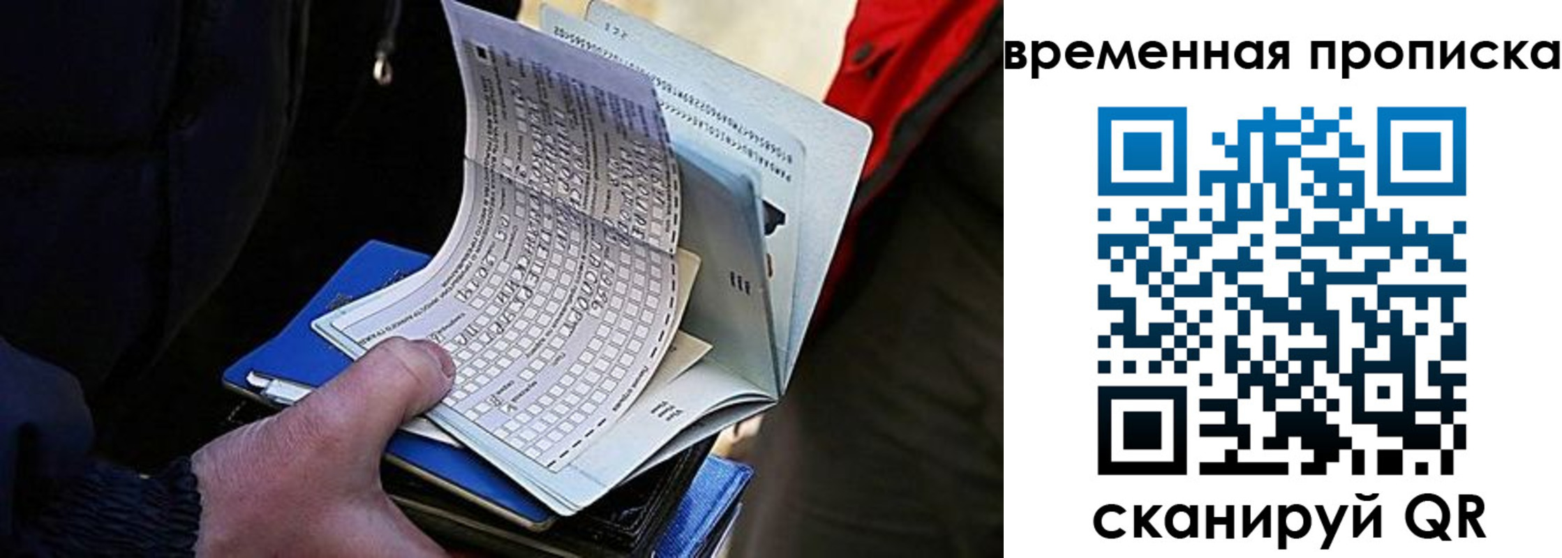 временная регистрация в Челябинске