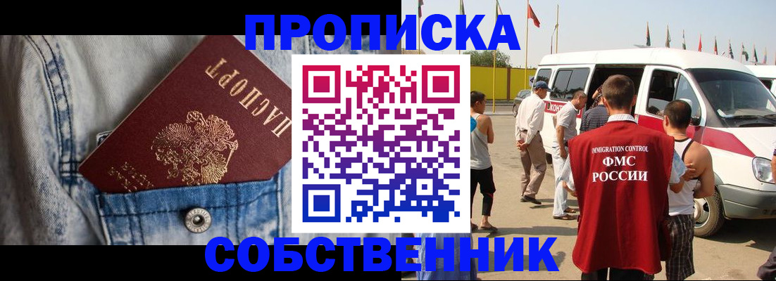 прописка паспорт в Челябинске